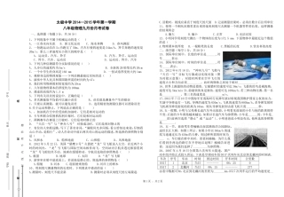 八年级物理九月份月考试卷