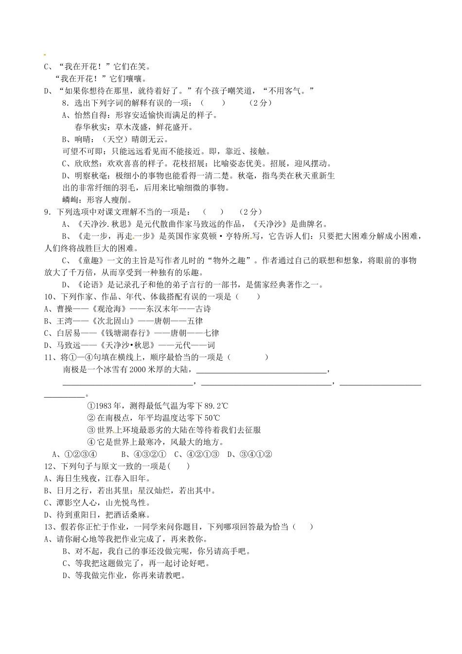 山东省泰安市八年级语文上学期期中试卷 新人教版试卷_第2页