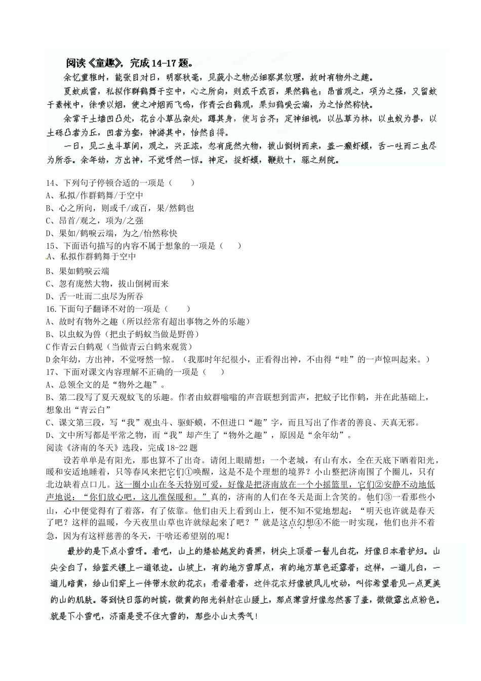 山东省泰安市八年级语文上学期期中试卷 新人教版试卷_第3页