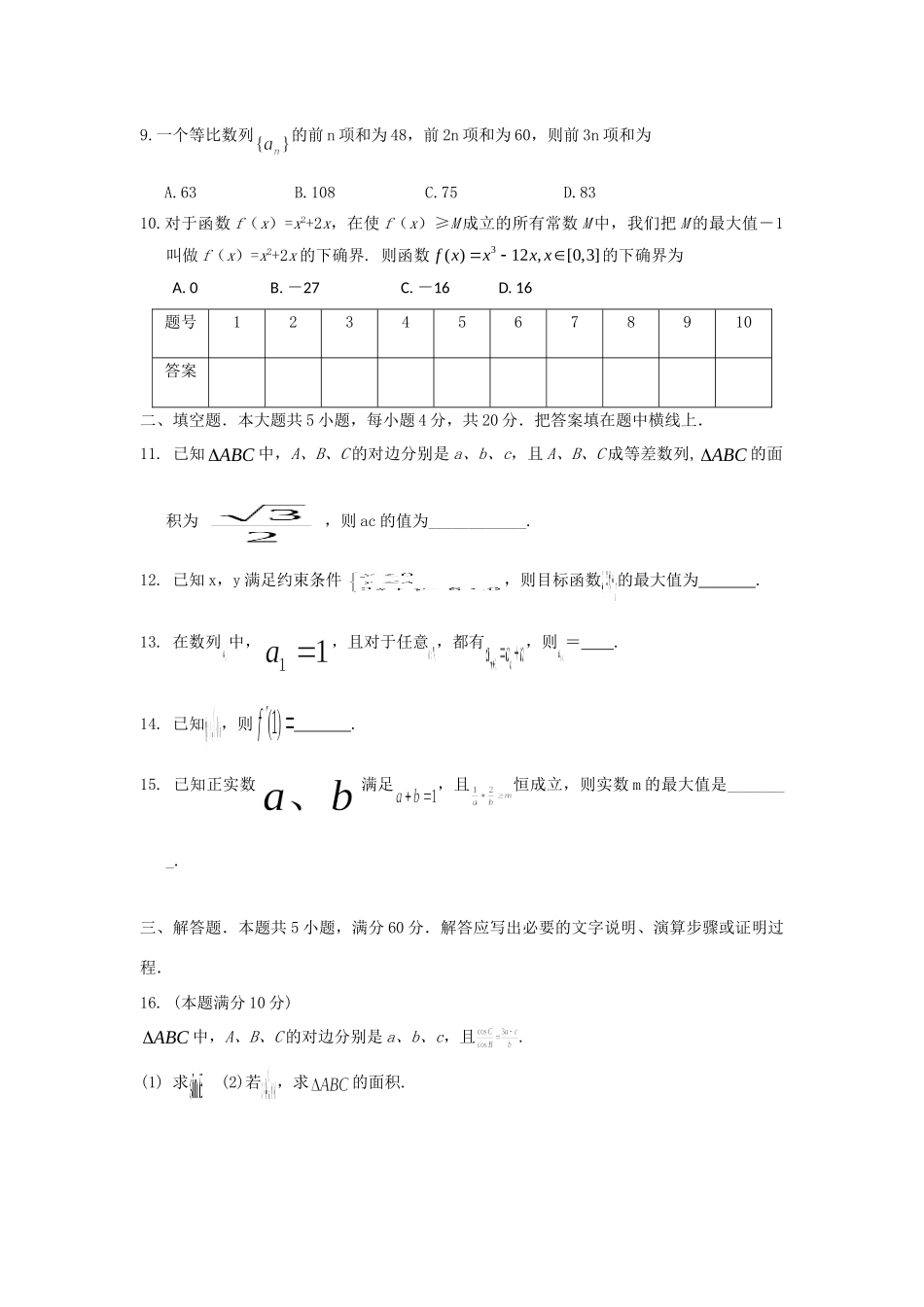 安徽省濉溪县 高二数学上学期期末考试试卷 文 试卷_第2页