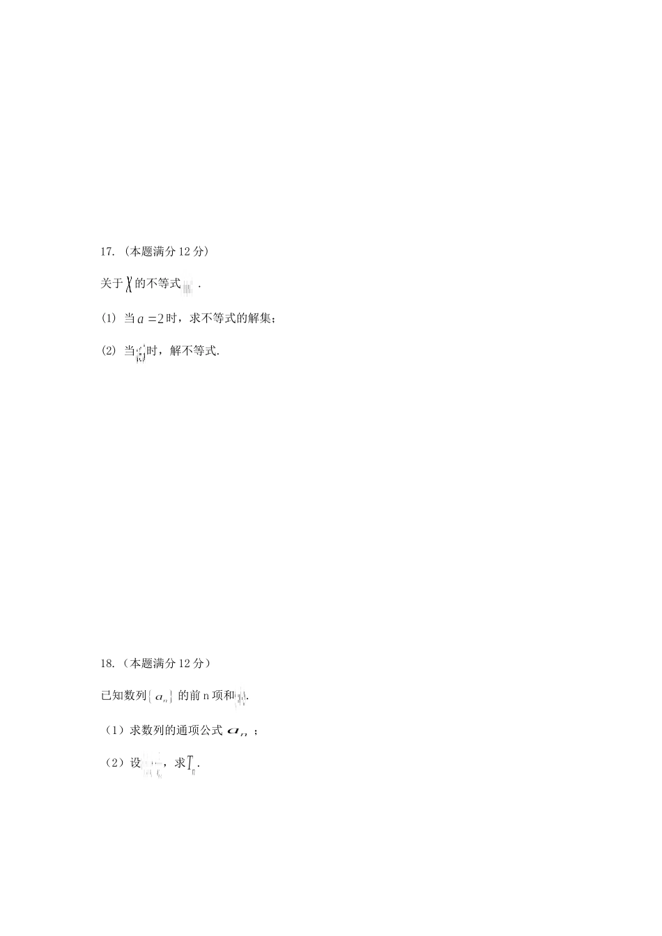 安徽省濉溪县 高二数学上学期期末考试试卷 文 试卷_第3页