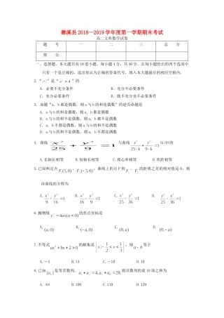 安徽省濉溪县 高二数学上学期期末考试试卷 文 试卷