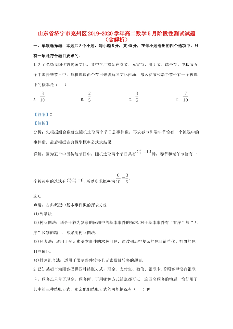 山东省济宁市兖州区 高二数学5月阶段性测试试卷试卷_第1页