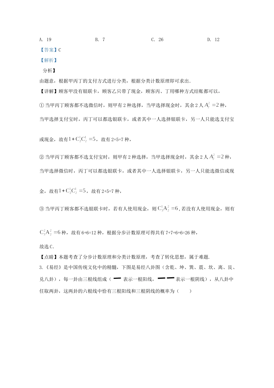 山东省济宁市兖州区 高二数学5月阶段性测试试卷试卷_第2页