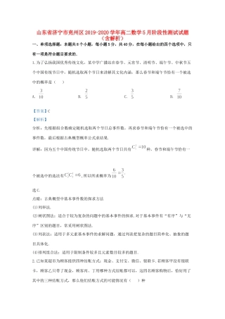 山东省济宁市兖州区 高二数学5月阶段性测试试卷试卷