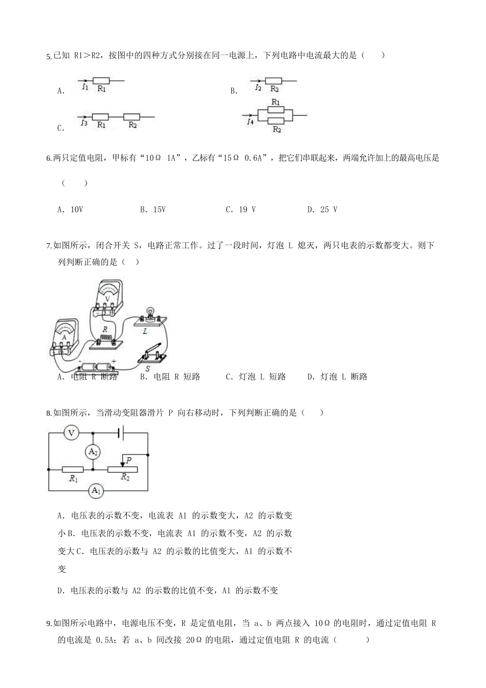 九年级物理上学期期中试卷试卷_第2页