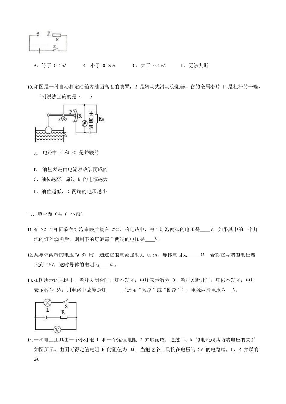 九年级物理上学期期中试卷试卷_第3页