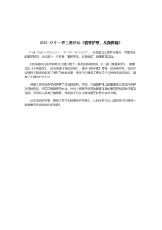 中一班2015.12主题活动《爱护牙齿-从我做起》