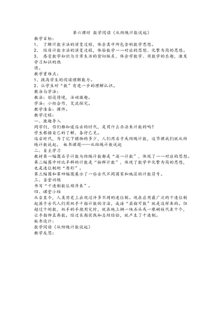 第六课时数学阅读