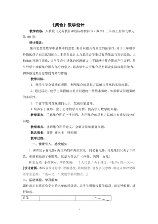 小学数学人教2011课标版三年级数学广角———集合