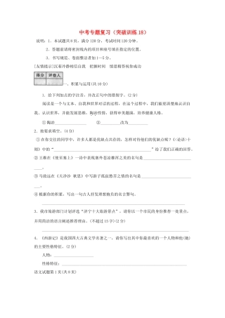 中考语文专题复习百套卷突破训练(18)试卷