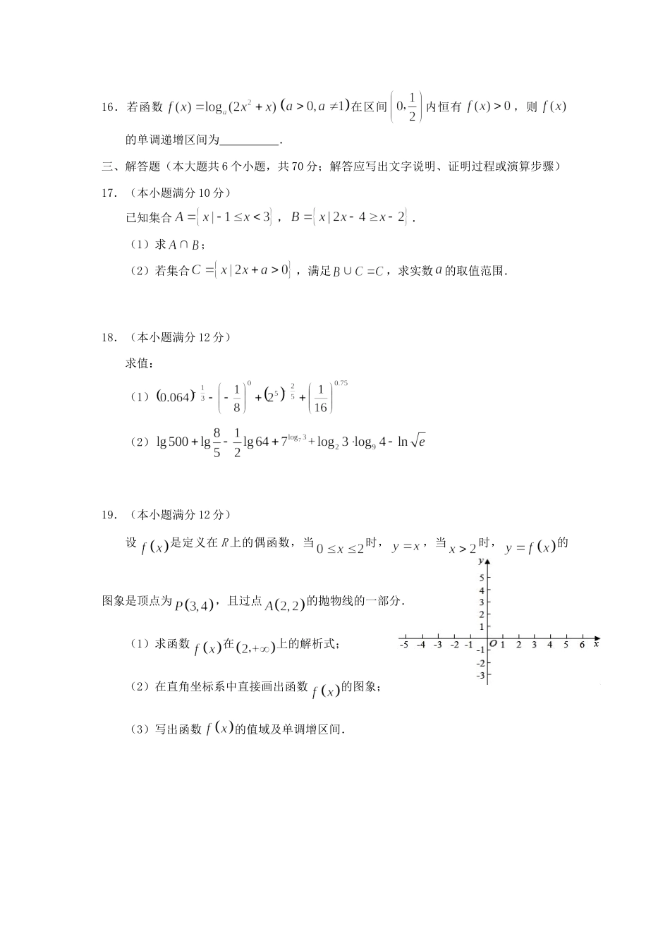四川省蓉城名校高一数学上学期期中试卷_第3页