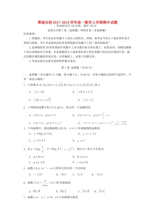 四川省蓉城名校高一数学上学期期中试卷