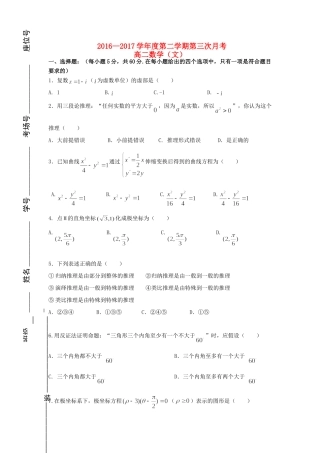 宁夏平罗县 高二数学下学期第三次月考试卷 文试卷