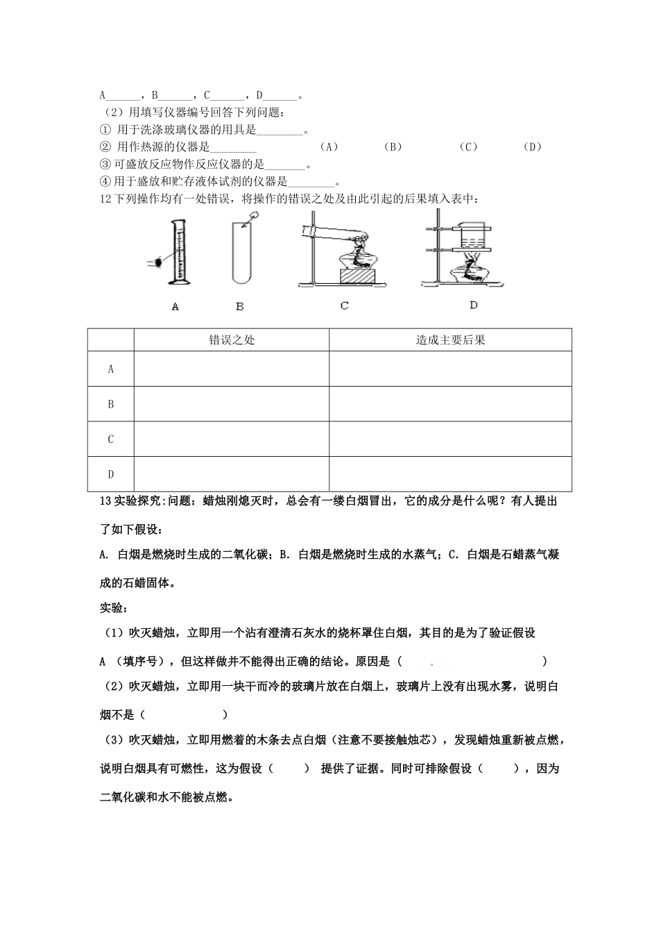 九年级化学(12 化学实验室之旅)测试卷 人教新课标版试卷_第2页