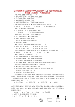 九年级化学(12 化学实验室之旅)测试卷 人教新课标版试卷