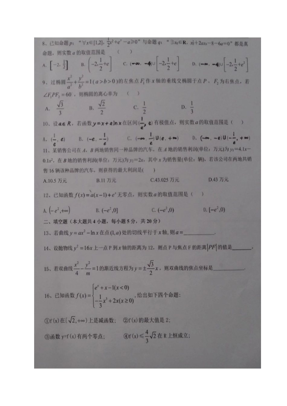 宁夏中卫市 高二数学下学期第一次月考试卷 文(扫描版，无答案，B卷)试卷_第2页