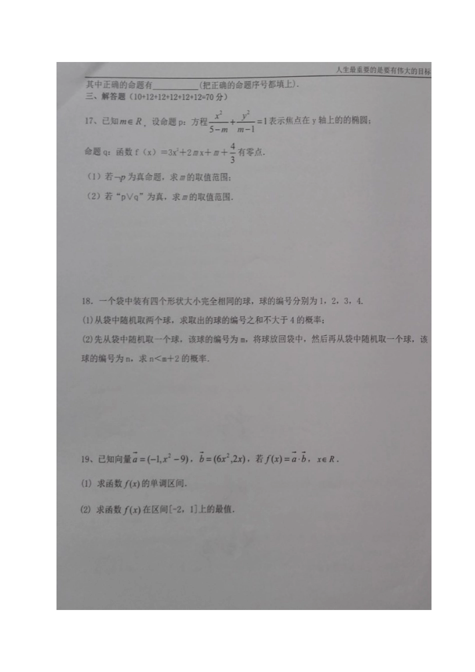宁夏中卫市 高二数学下学期第一次月考试卷 文(扫描版，无答案，B卷)试卷_第3页