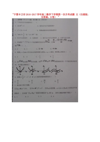 宁夏中卫市 高二数学下学期第一次月考试卷 文(扫描版，无答案，B卷)试卷