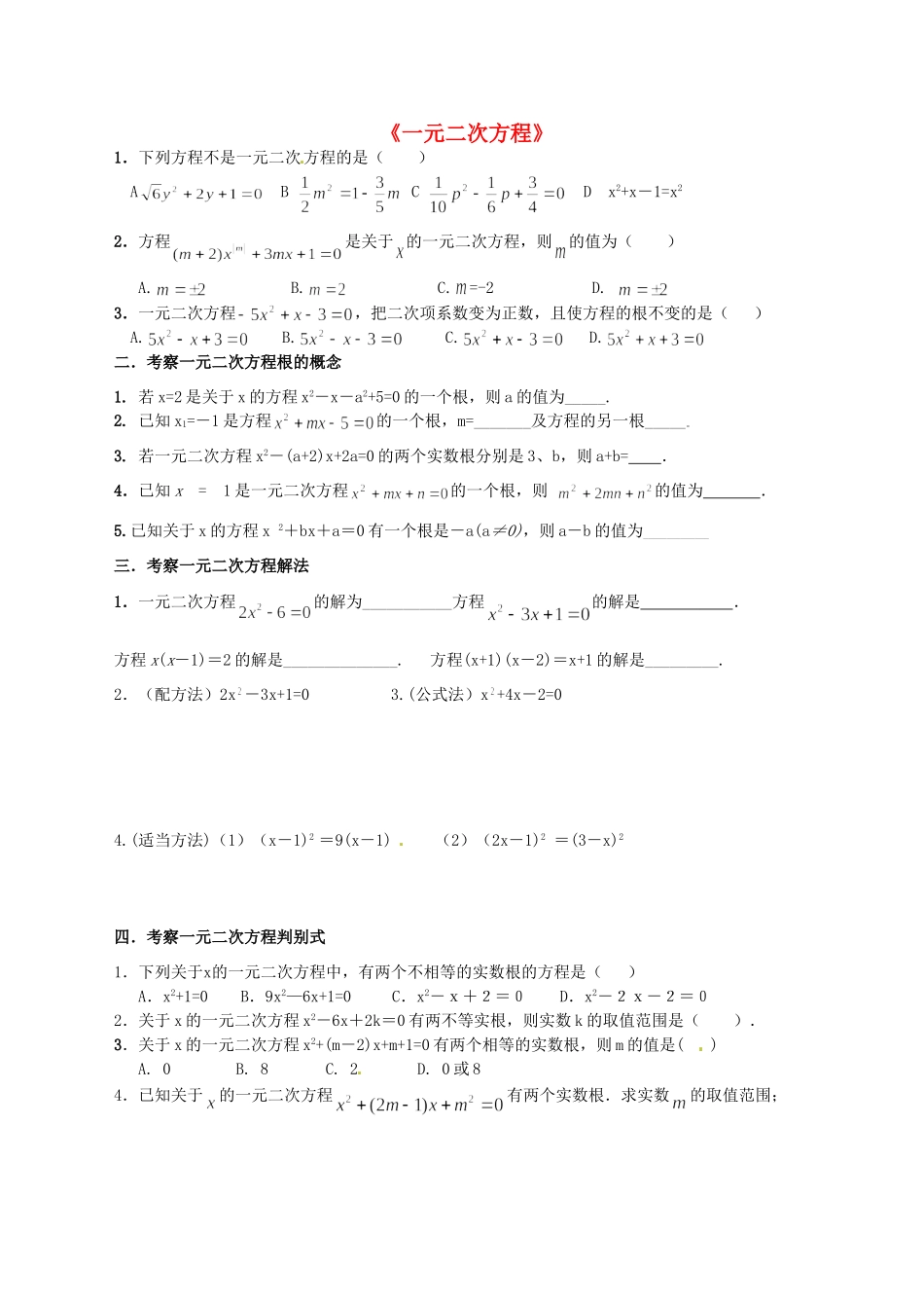 九年级数学(一元二次方程)复习训练试卷_第1页