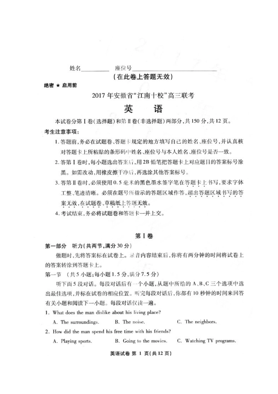 安徽省江南十校高三英语3月联考试卷试卷_第1页