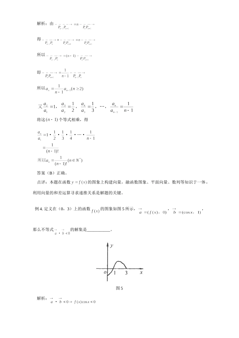 函数图象创新题例析 专题辅导 不分版本 试题_第3页