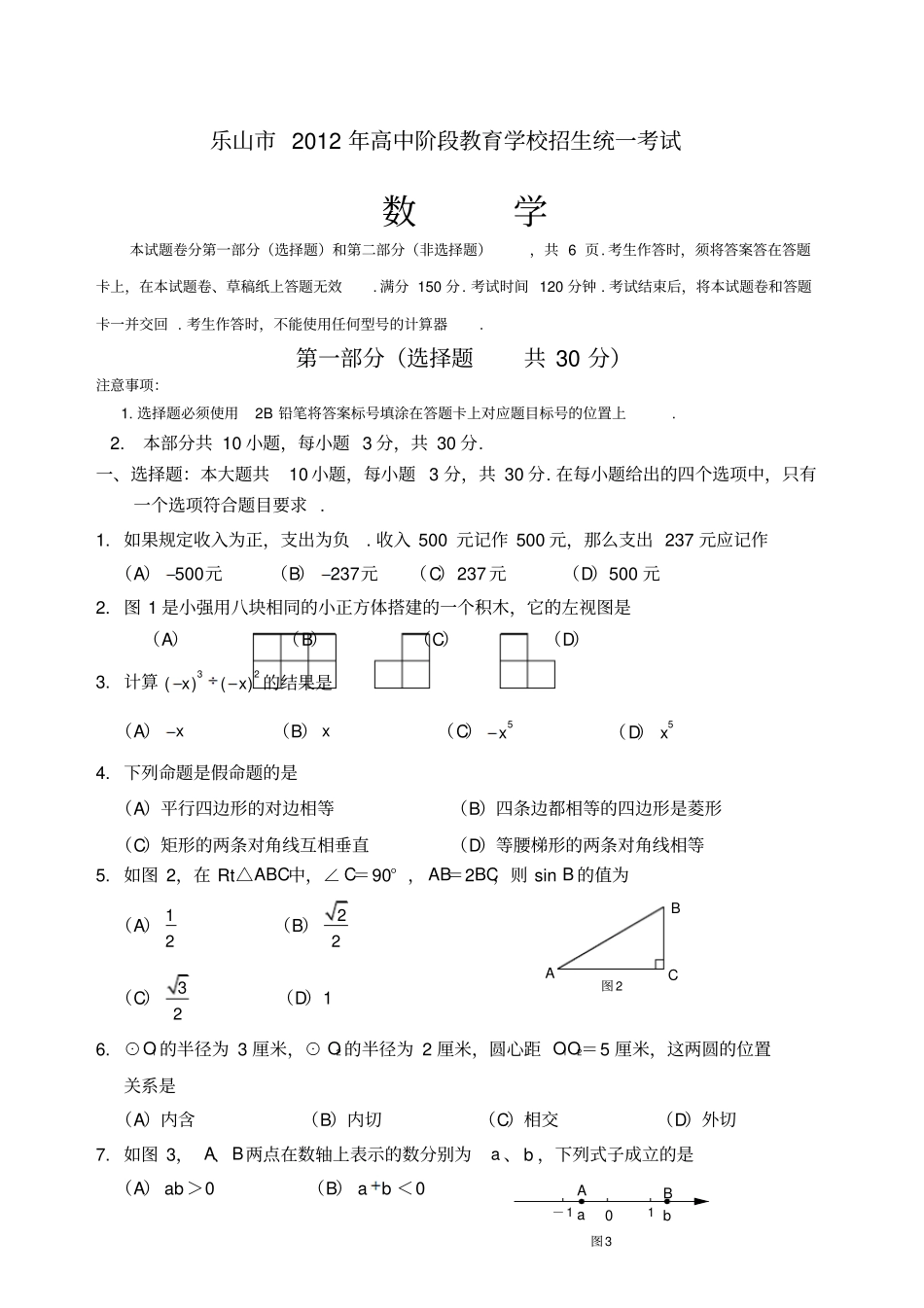 乐山中考数学试题及答案_第1页