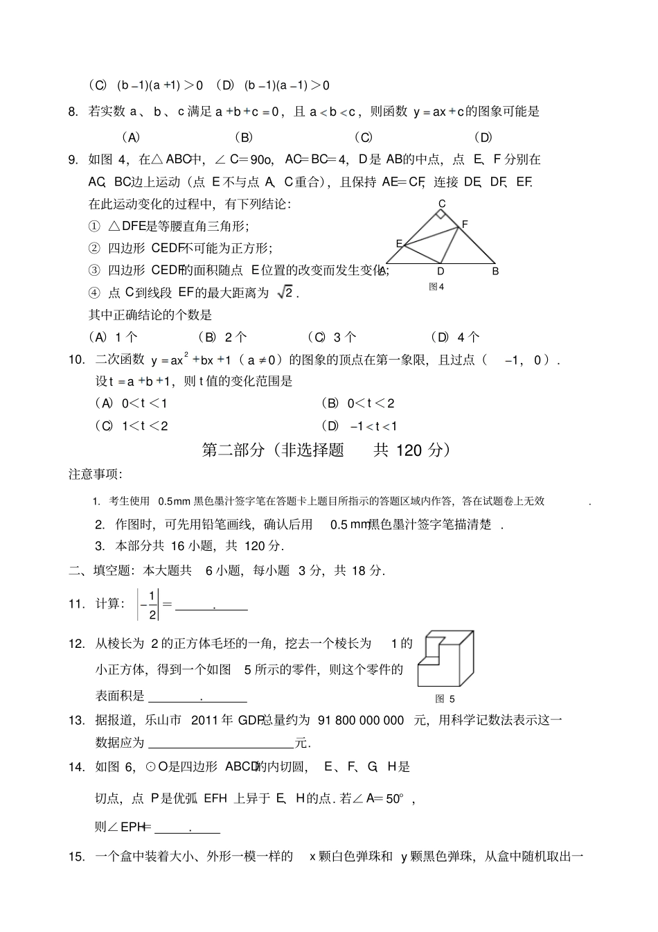 乐山中考数学试题及答案_第2页