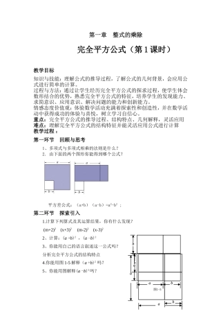 6完全平方公式(一)教学设计