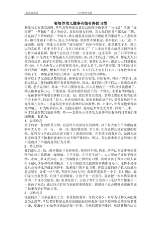 要培养幼儿做事有始有终的习惯