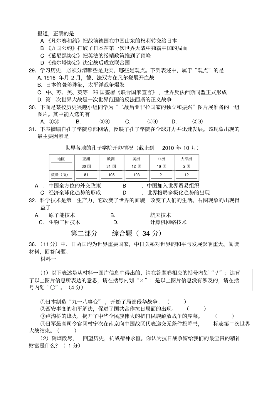 乐山中考历史试题及答案_第2页