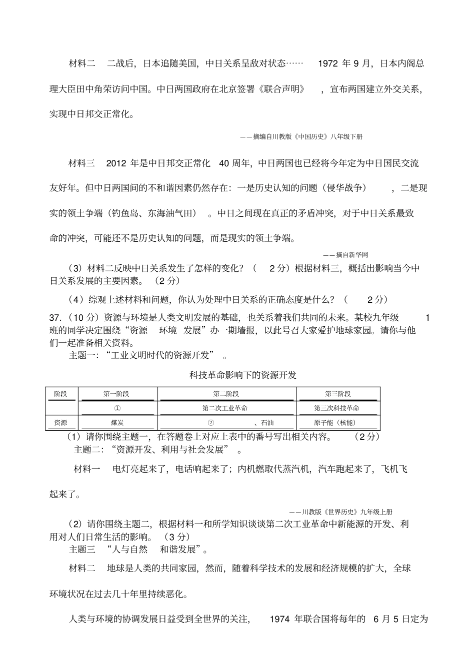 乐山中考历史试题及答案_第3页