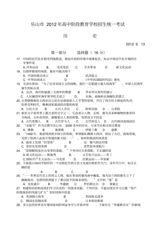 乐山中考历史试题及答案