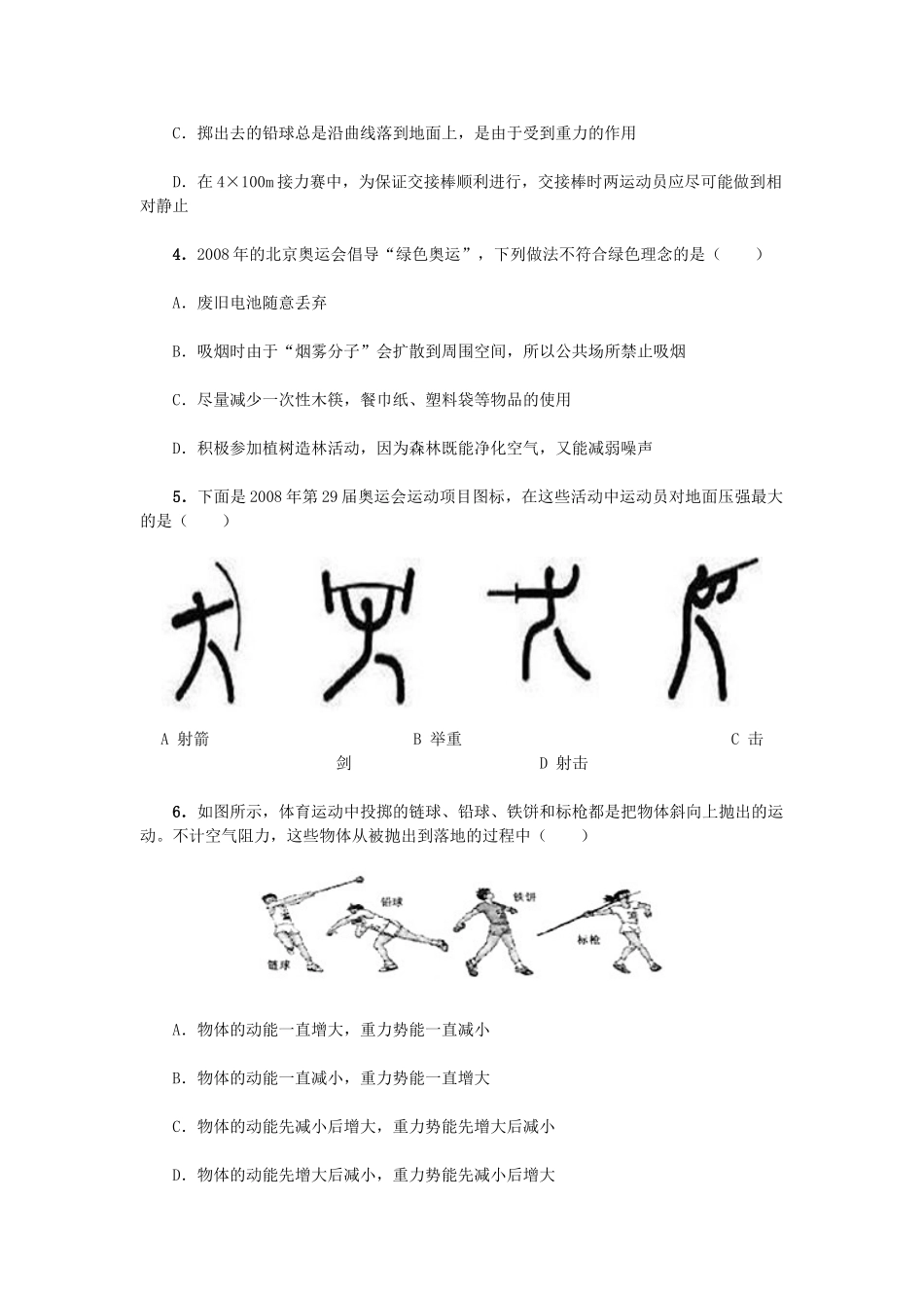 初中物理中考热点问题集锦之奥运会知识点分析 试题_第2页