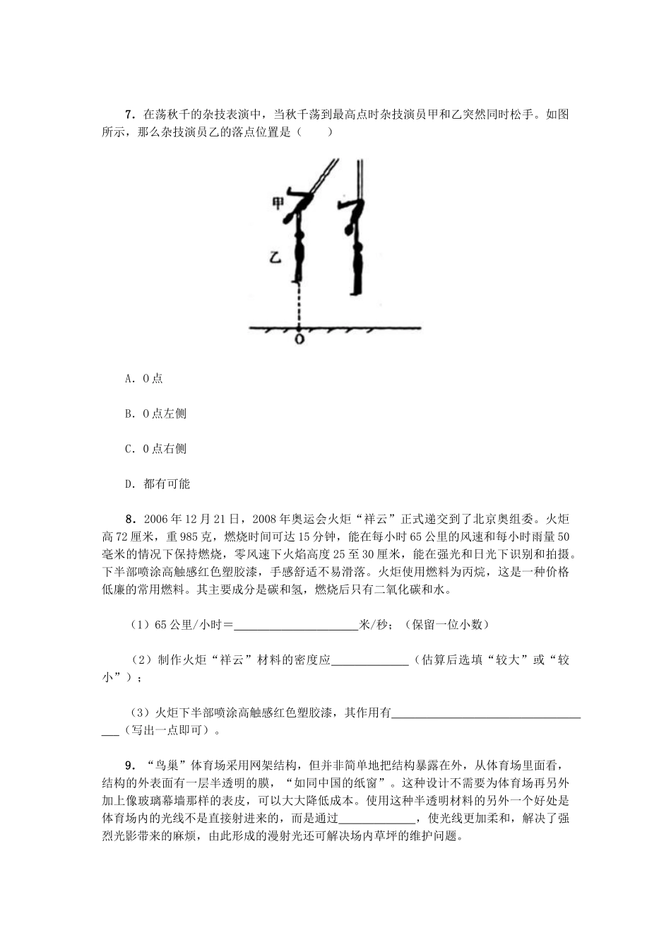 初中物理中考热点问题集锦之奥运会知识点分析 试题_第3页