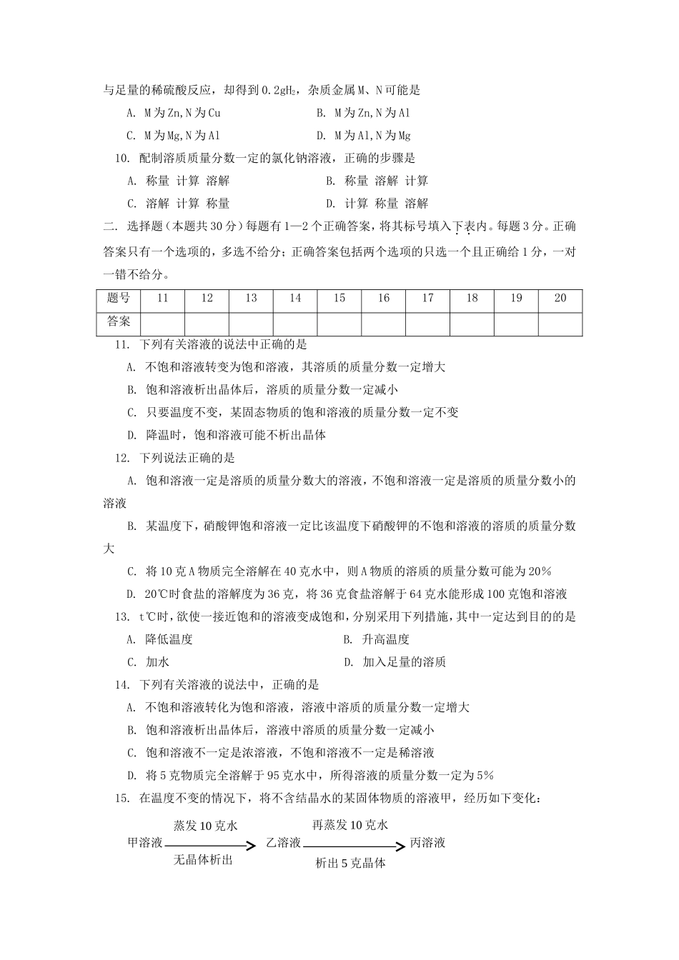 九年级化学第二册第一章、第二章单元测验及试卷分析天津版知识精讲试卷_第2页