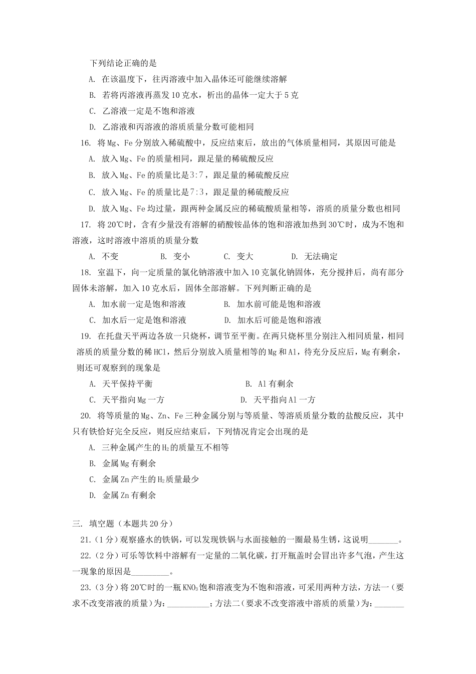 九年级化学第二册第一章、第二章单元测验及试卷分析天津版知识精讲试卷_第3页