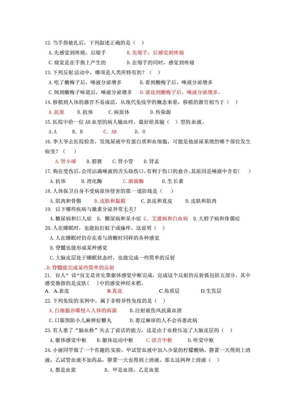 山东省济南37中七年级生物下学期期末考试试卷(pdf) 新人教版试卷_第2页