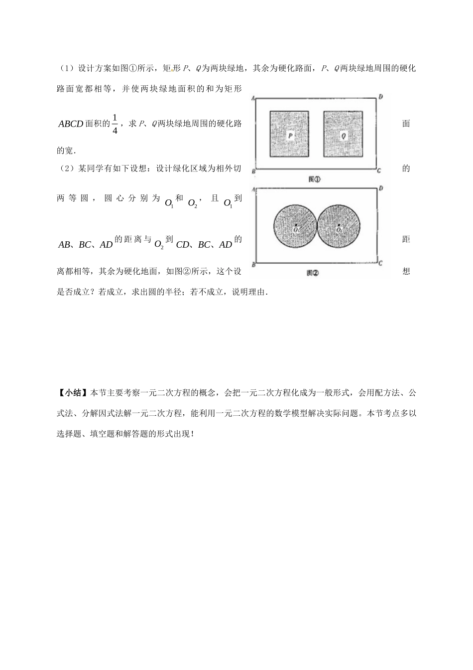 山东省武城县四女寺镇中考数学复习 第7课时 一元二次方程及其应用试卷_第3页