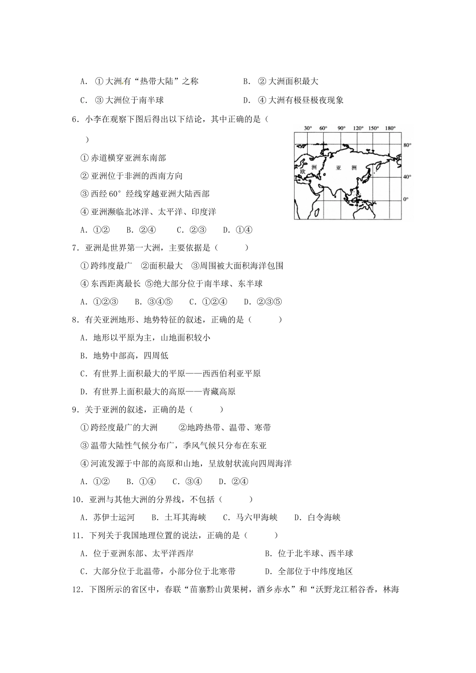 四川省凉山州中考地理真题试卷(含答案)试卷_第2页
