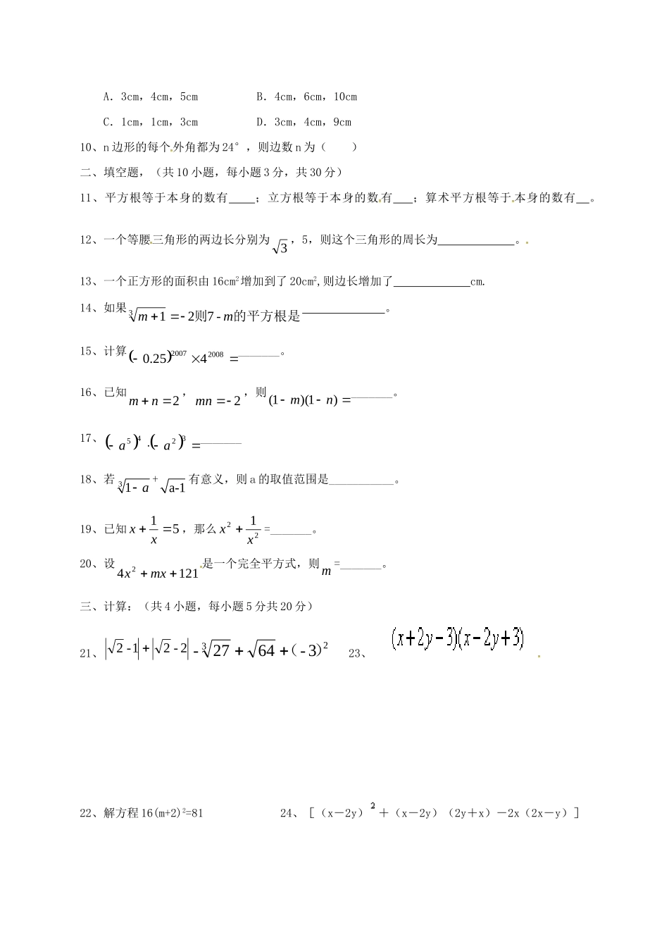 四川省巴中市 八年级数学上学期第一次月考试卷 华东师大版试卷_第2页