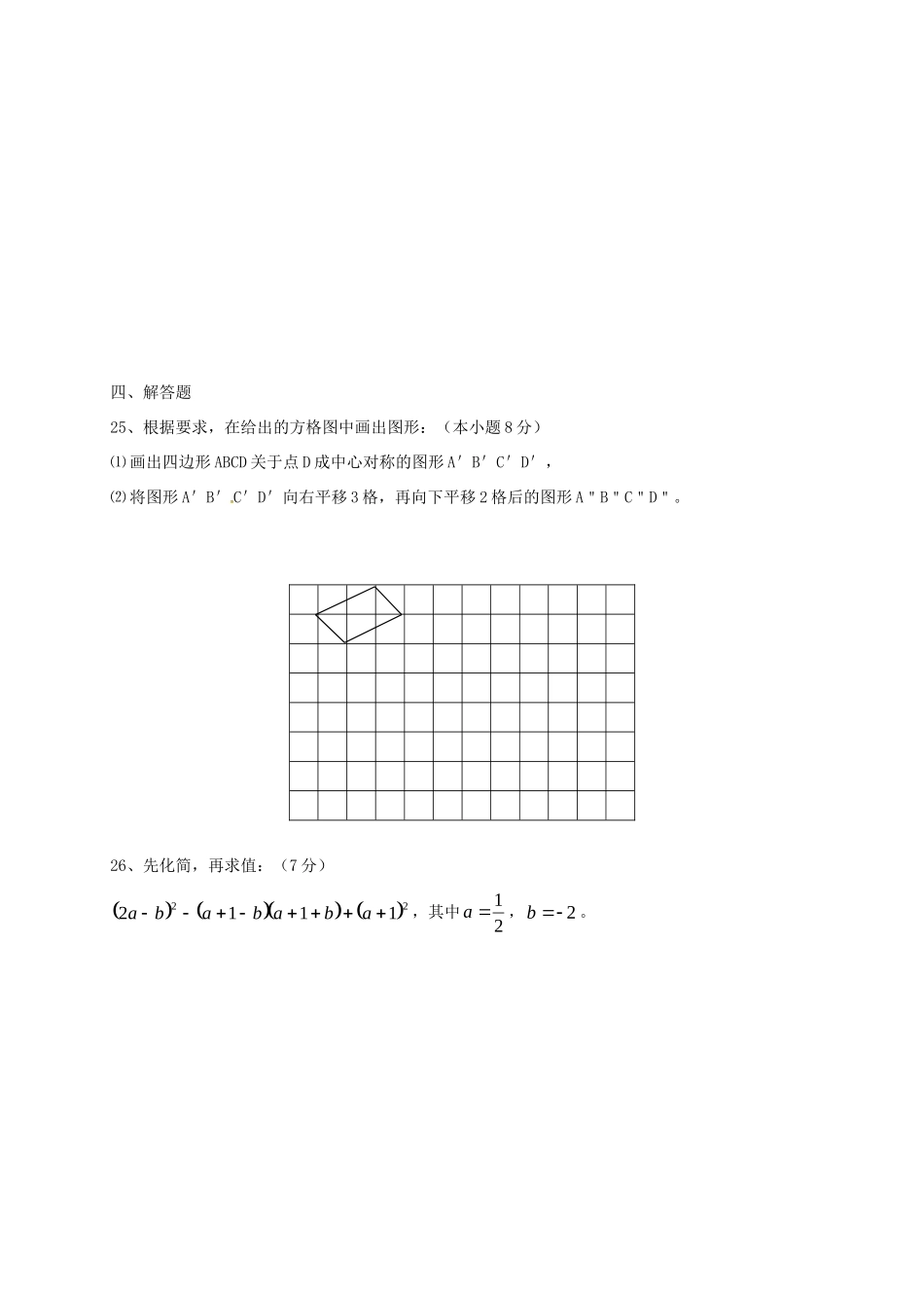 四川省巴中市 八年级数学上学期第一次月考试卷 华东师大版试卷_第3页