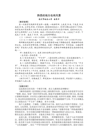 熟悉的地方也有风景