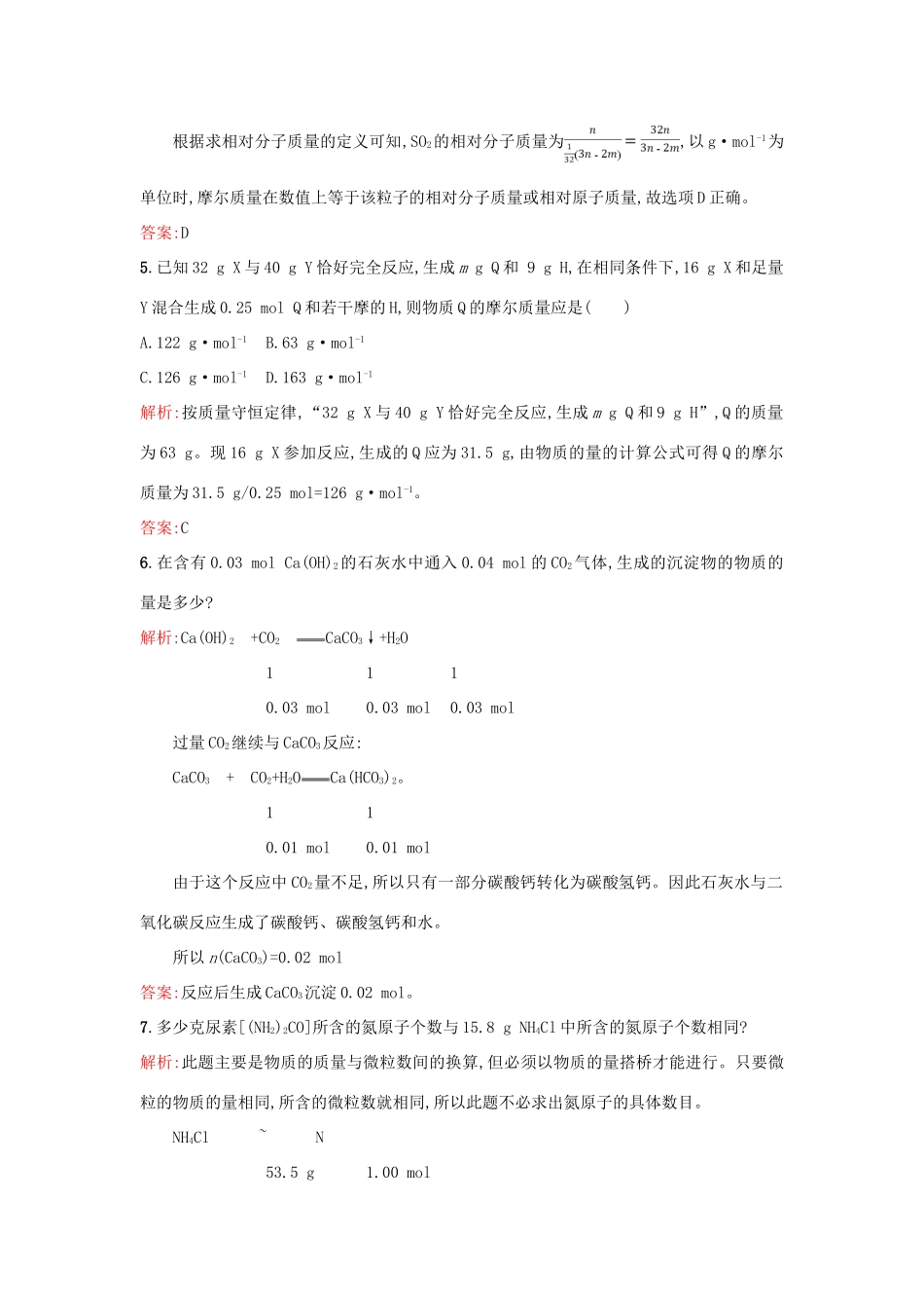 高中化学 专题1 化学家眼中的物质世界 1.1.2 物质的量练习 苏教版必修1-苏教版高一必修1化学试题_第2页