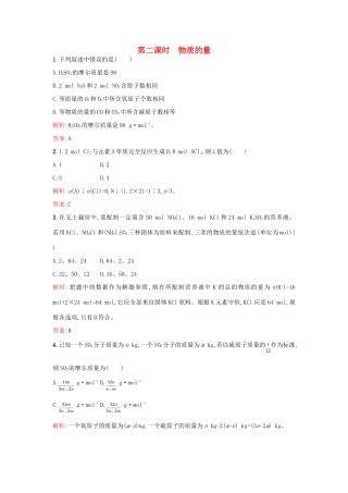 高中化学 专题1 化学家眼中的物质世界 1.1.2 物质的量练习 苏教版必修1-苏教版高一必修1化学试题