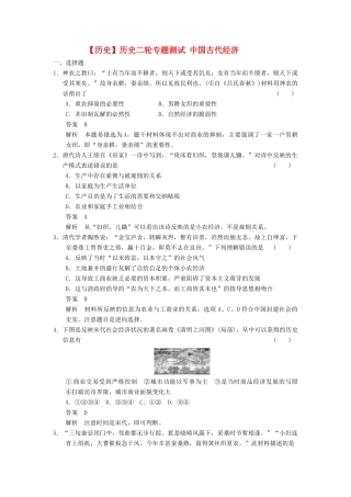 高考历史二轮专题测试 中国古代经济