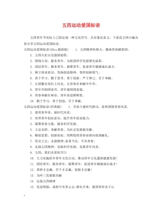 五四运动爱国标语
