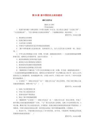 高中历史 第6单元 现代中国的政治建设与祖国统一 第20课 新中国的民主政治建设同步练习 新人教版必修1-新人教版高一必修1历史试题