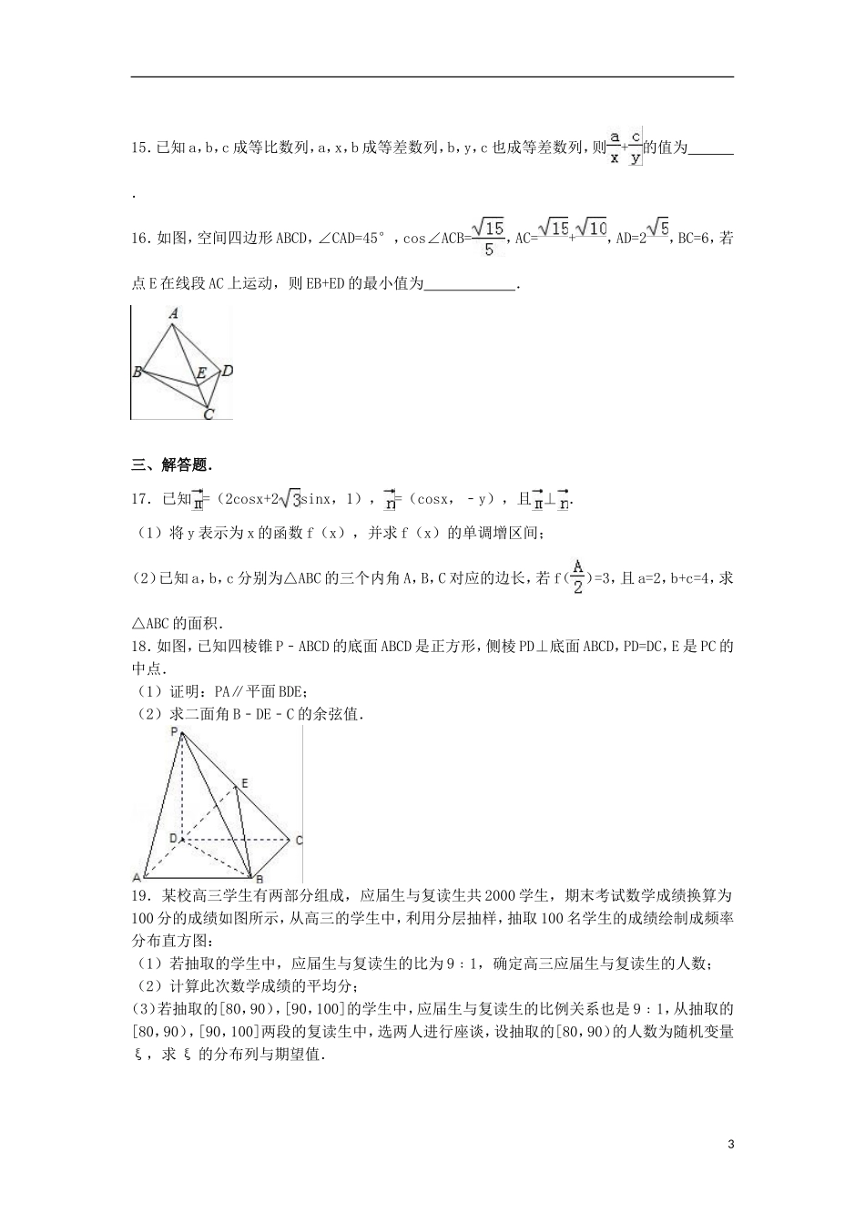 湖南省东部六校联考高二数学下学期期末试卷 理（含解析）-人教版高二全册数学试题_第3页