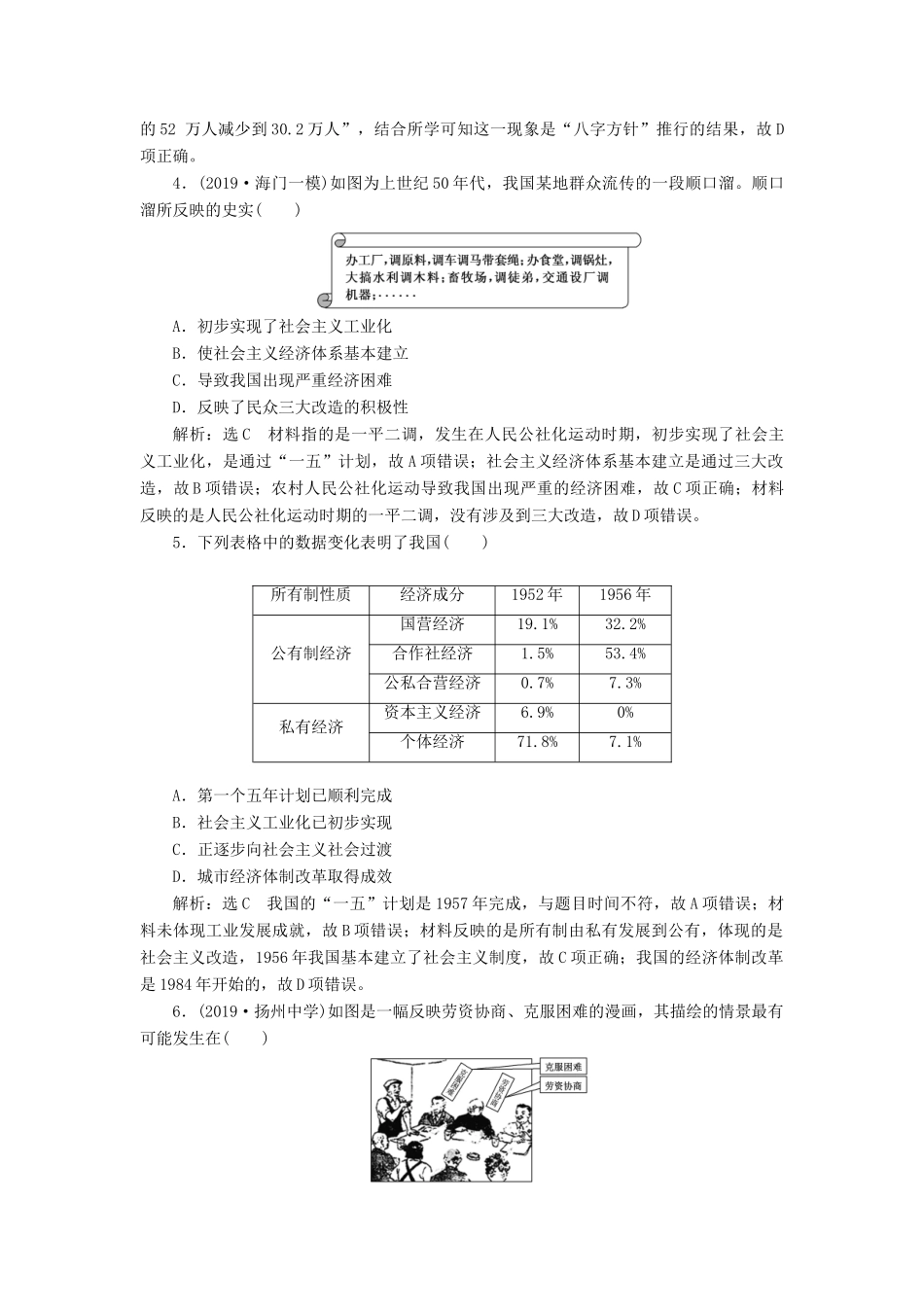 （江苏专版）高考历史二轮复习 专题过关高分练（七）中国特色社会主义建设道路-人教版高三全册历史试题_第2页